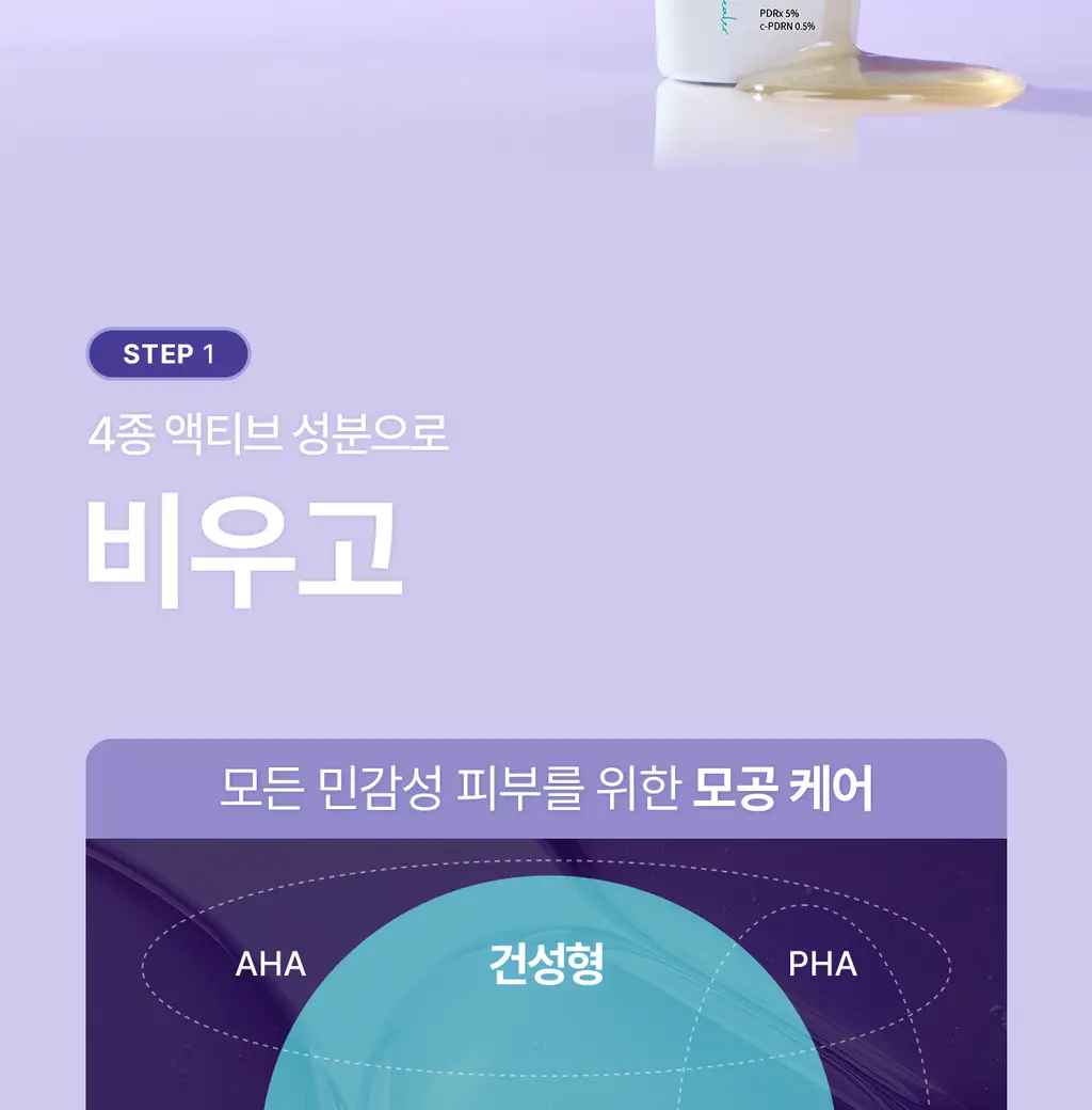 [모공PDRN/모공리프팅] 리쥬란 더마 힐러 포어 타이트닝 앰플 30ml 기획(앰플10ml+토너패드 2매*2ea) 상세페이지 18